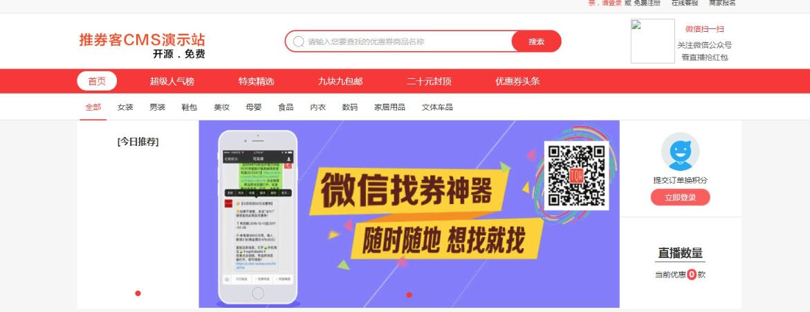 商城推广系统源码 淘宝客推广源码  商城推券系统源码 商城宝贝推广系统源码