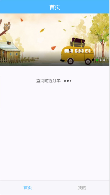 【互联网H5网约车系统】2020年站长亲测版第一个H5打车系统包括乘客H5网站和司机H5网站的源代码。 【互联网H5网约车系统】2020年站长亲测版第一个H5打车系统包括乘客H5网站和司机H5网站的源代码。