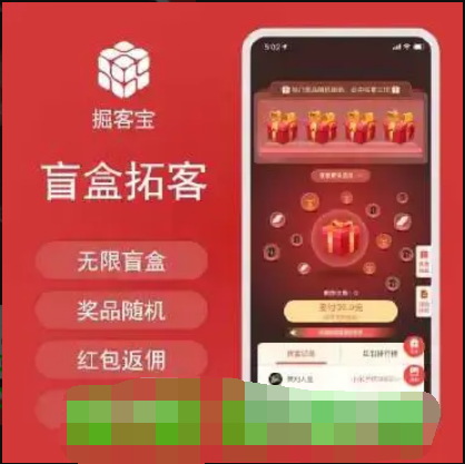 盲盒拓客v2.1.17公众号模块源码