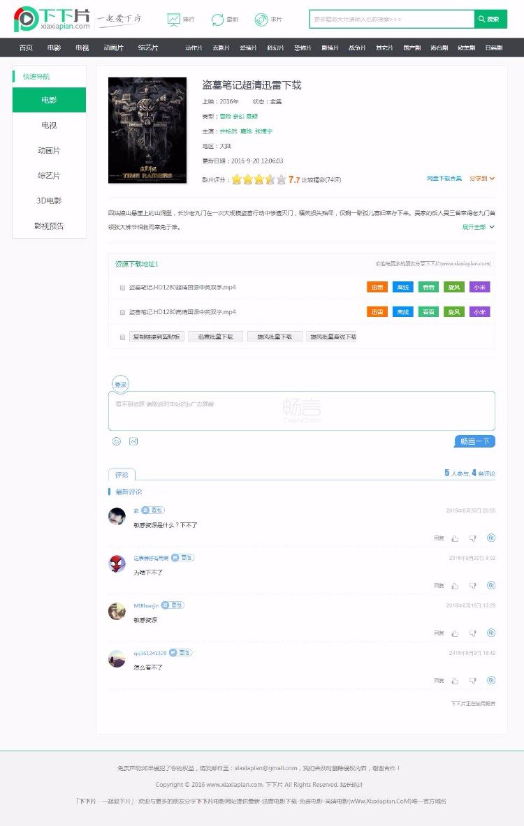 【仿下下片】苹果cms仿下下片网站源码H5手机自适应电影网站源码手机端+一键采集等   带有安装说明