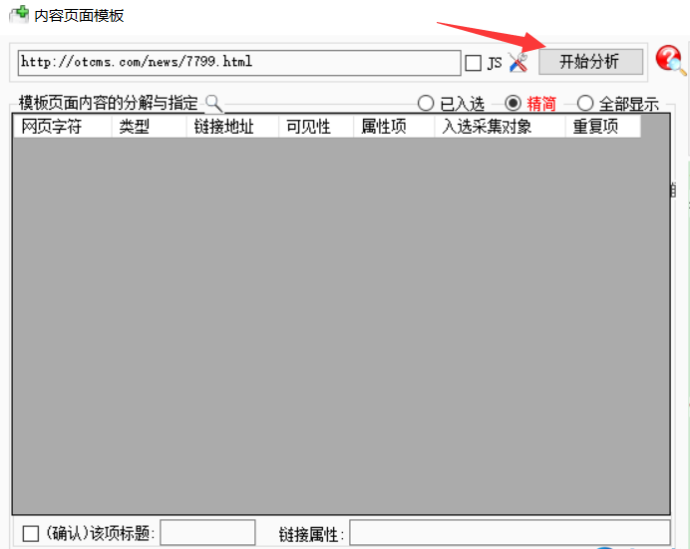 网钛之使用熊猫采集器采集文章类网站    具体方法文章有详细教程