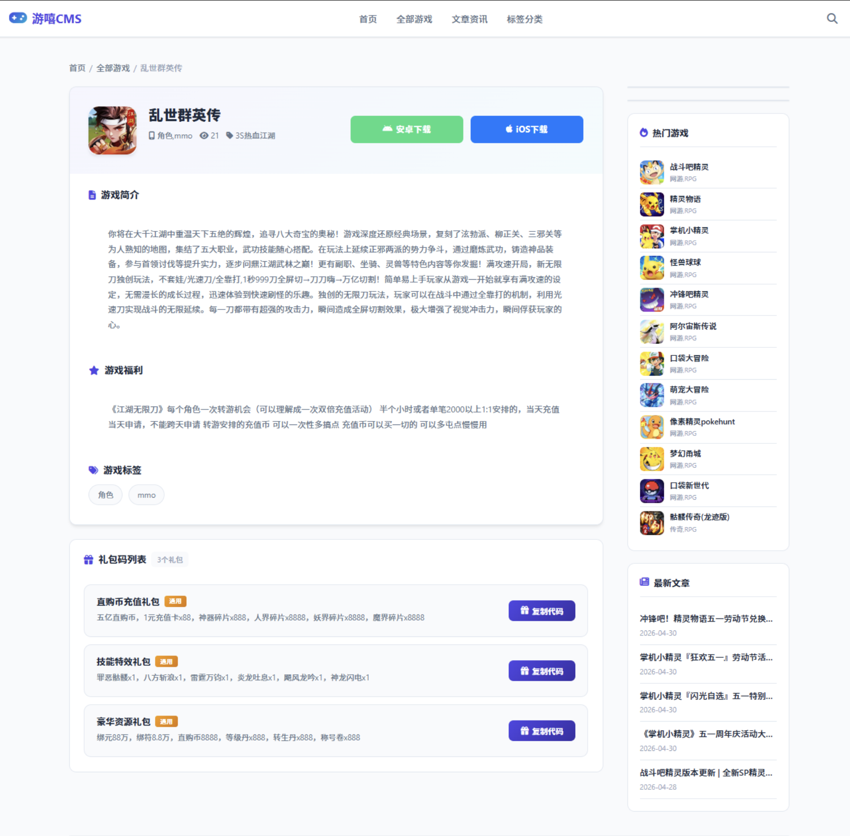 全新游嘻CMS开源内容管理系统-全能AI伪原创全网采集游戏下载站-一周权3，上千收录