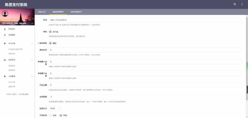 【免签支付】个人支付源码,支付系统源码下载/支付宝网银/支付宝网关软件/PC端监控+文字教程等