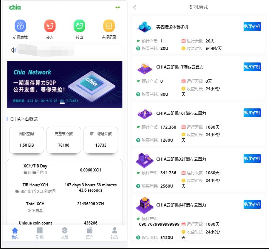 分币chia系统/矿机源码/分销商城/矿机app/奇亚币分币挖矿app/FIL/BBZ/PHA