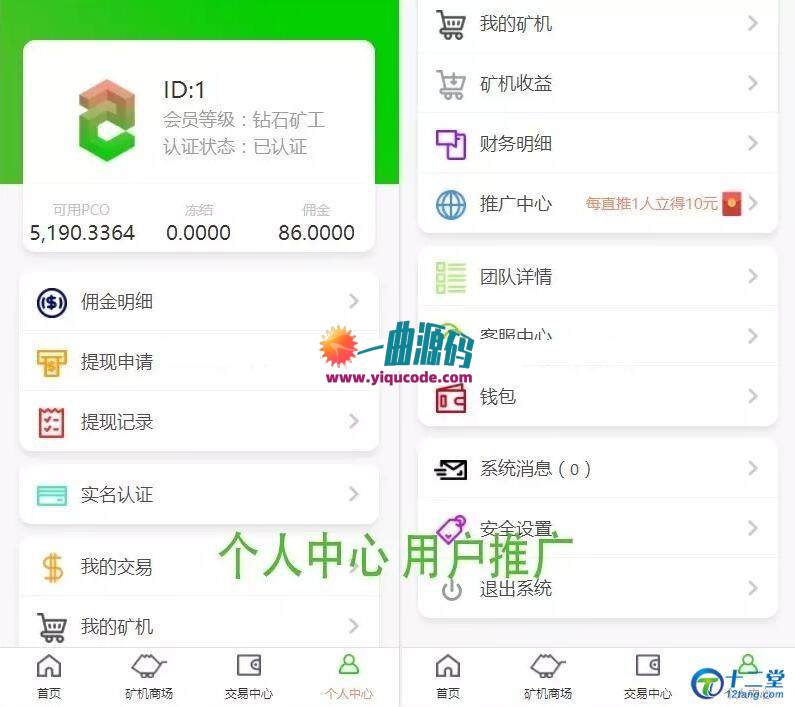 价值上万【修复版】虚拟币区块链挖矿系统/带有商城+签到+推广等系统+可以打包app等 可供学习借鉴 价值上万【修复版】虚拟币区块链挖矿系统/带有商城+签到+推广等系统+可以打包app等 可供学习借鉴