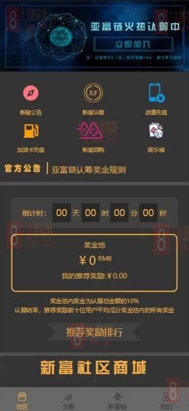 新富区块链服务器打包完整运营系统源码 带矿机+区块链+交易+众筹+理财等