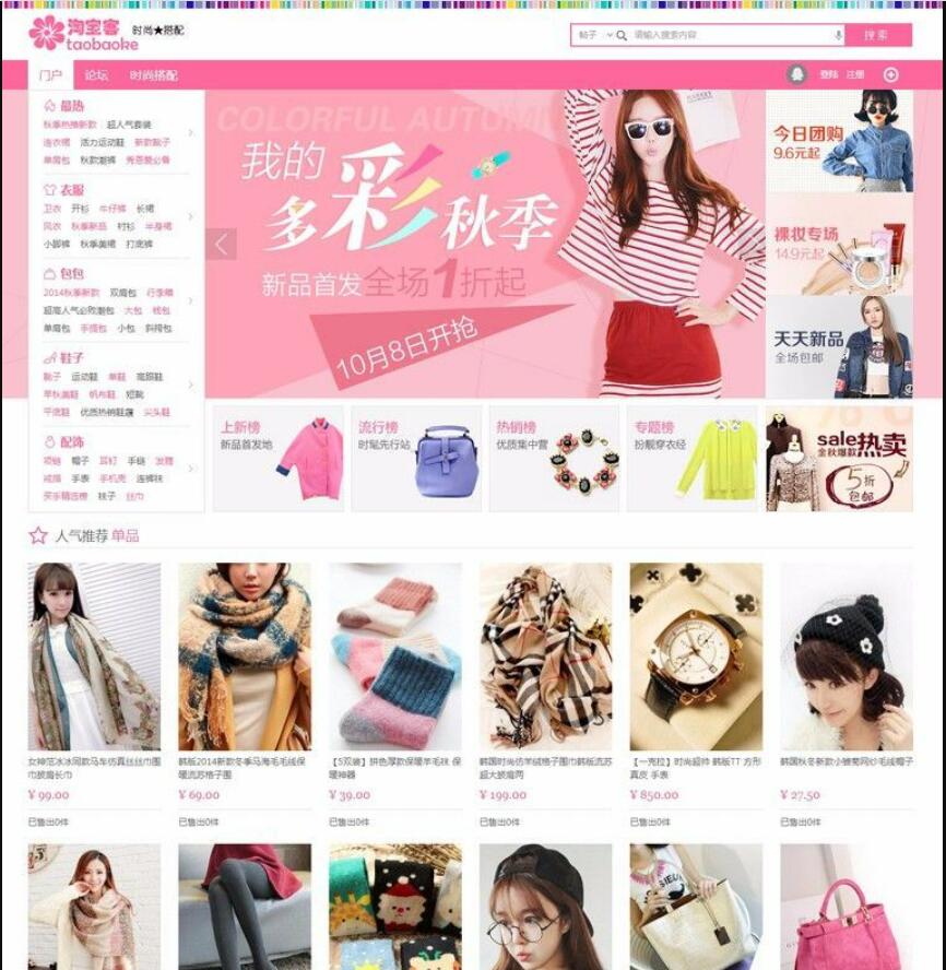 Discuz淘宝客网站模板迪恩淘宝客购物风格商业版模板