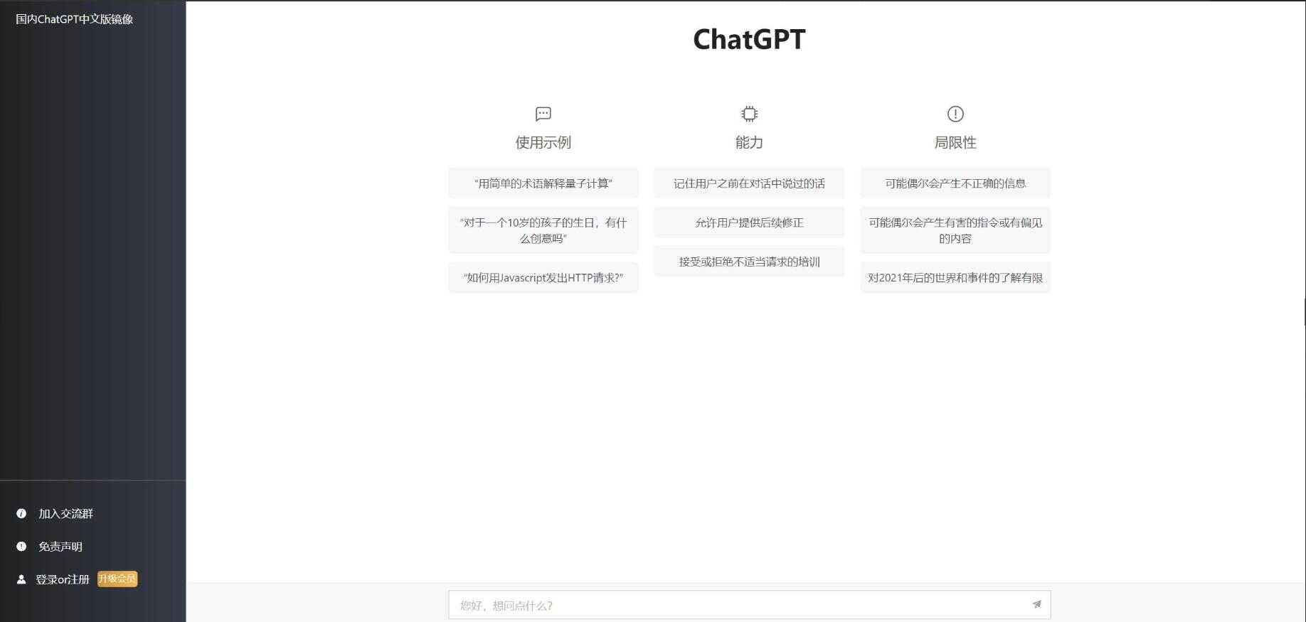 ChatGPT智能AI机器人最新网站源码 支持付费用户 会员套餐