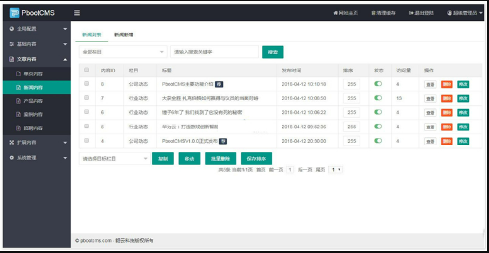 PbootCMS开源企业网站管理系统 v3.1.2