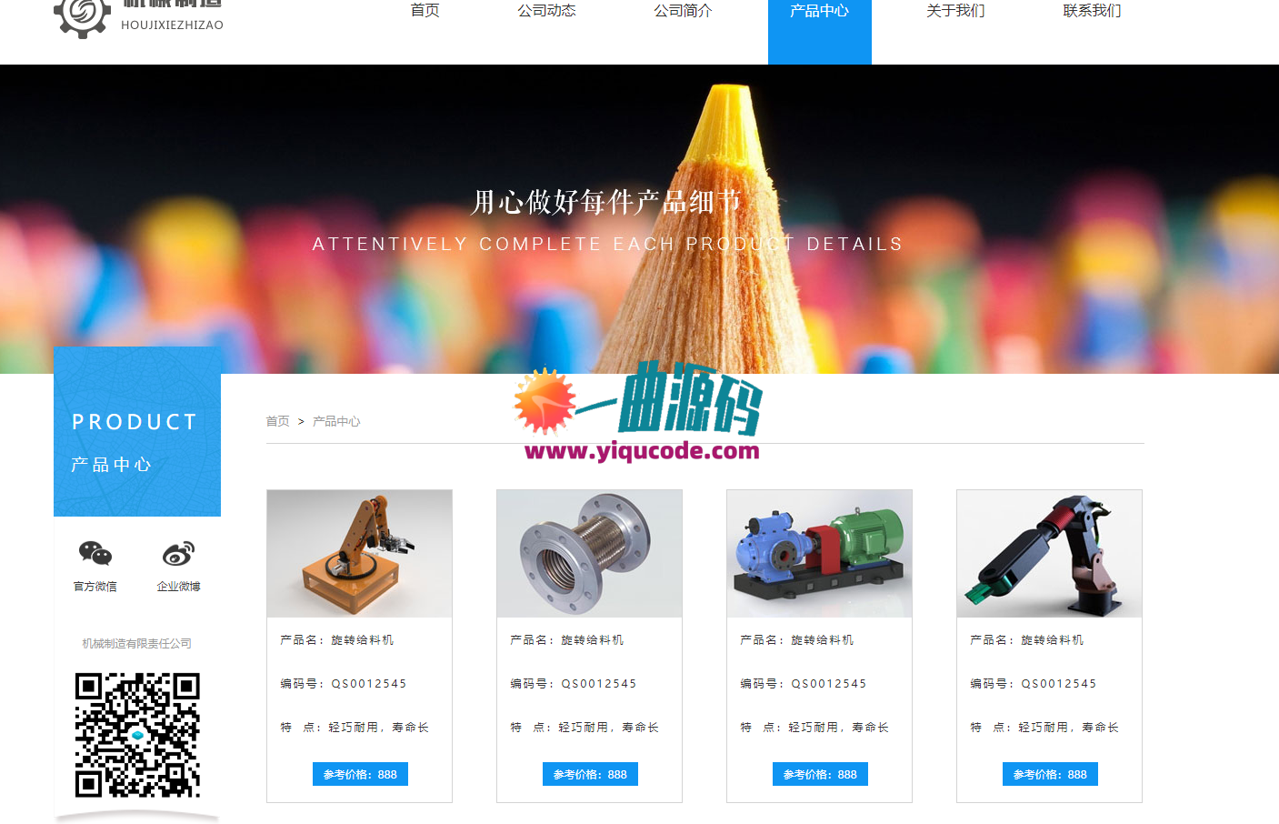 企业制造机械官网源码 免费分享 企业制造机械官网源码 免费分享