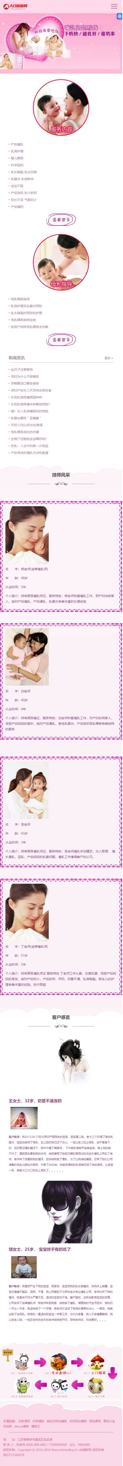 站长亲测版粉红色母婴月嫂公司网站织梦dede模板整站源码[手机自适应数据同步]