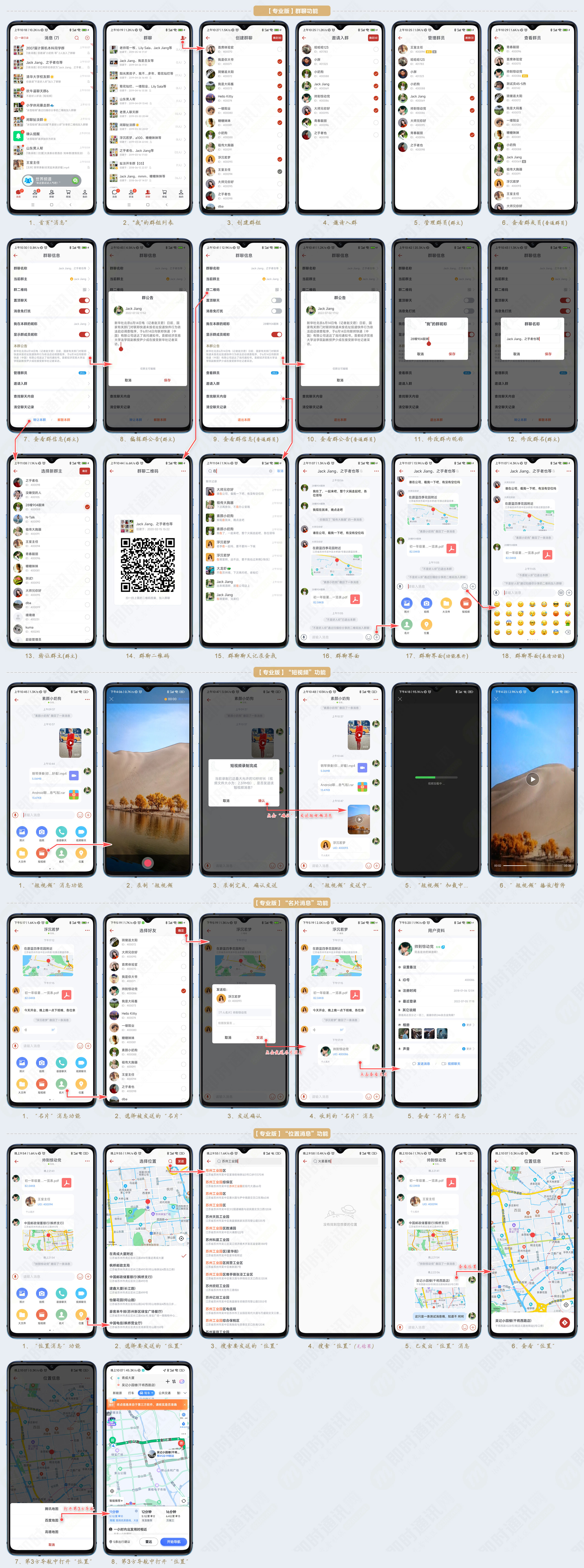 RainbowChat_v8.2_拼合大图_Android_(百分之60质量_part3)