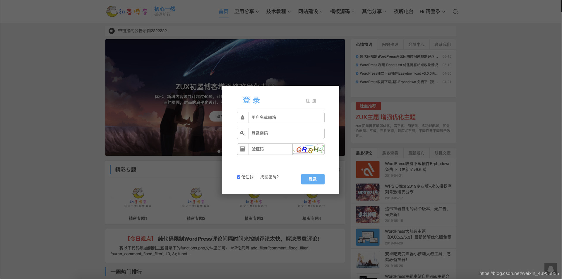 【初墨博客优化版】WordPress主题-大前端DUX主题初墨博客修改优化增强版ZUX 【初墨博客优化版】WordPress主题-大前端DUX主题初墨博客修改优化增强版ZUX