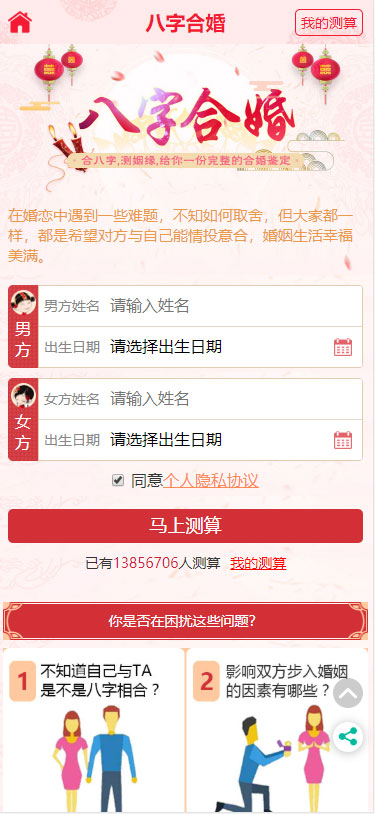 2020年最新PHP开运网运势测算网站源码 鼠年风水起名/八字算命/算财运姻缘/易经周易/占卜等14个项目