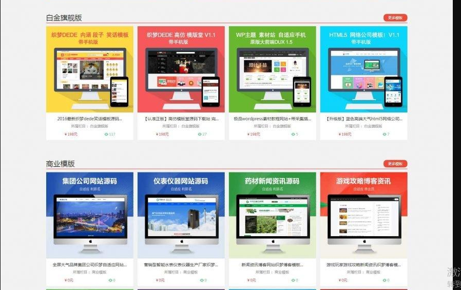 模板源码下载资源网源码 dedecms织梦模板