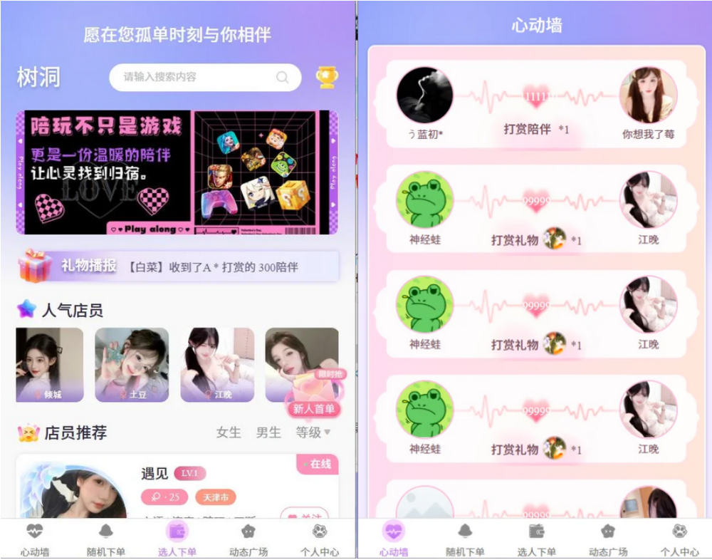 公众号约玩树洞系统 树洞交友app 树洞源码 神级约会系统 陪聊源码
