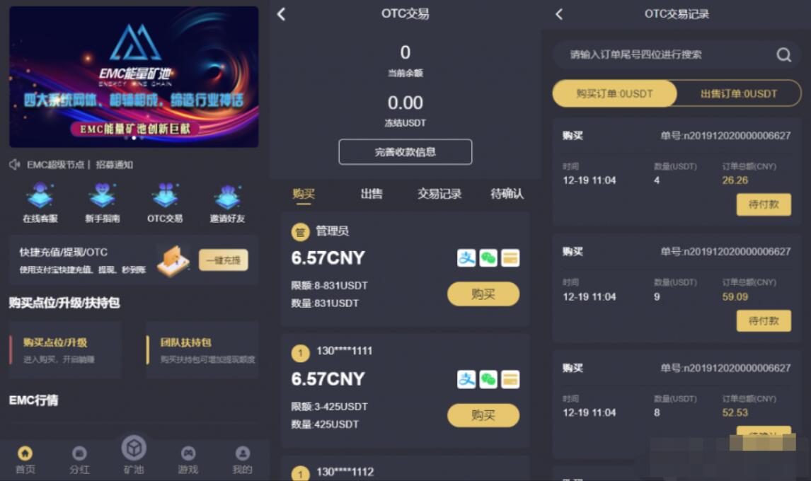 EMC区块链交易源码 挖矿交易平台源码 EMC质押挖矿源码 安全稳定透明化交易平台