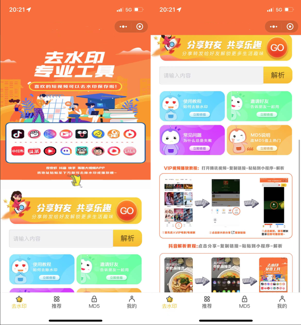Wordpress全开源去水印小程序源码