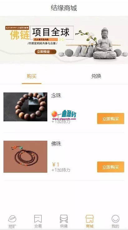 佛学上香区块链算力挖矿 资金盘源码 带商城带曲线图 虚拟币源码 佛学上香区块链算力挖矿 资金盘源码 带商城带曲线图 虚拟币源码