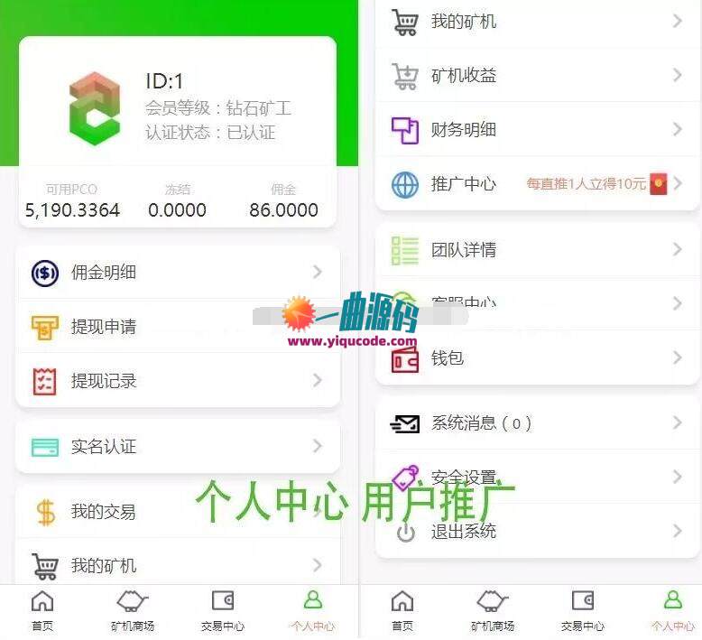 挖矿系统+商城+签到+推广等系统+可以打包app虚拟币区块链挖矿系统