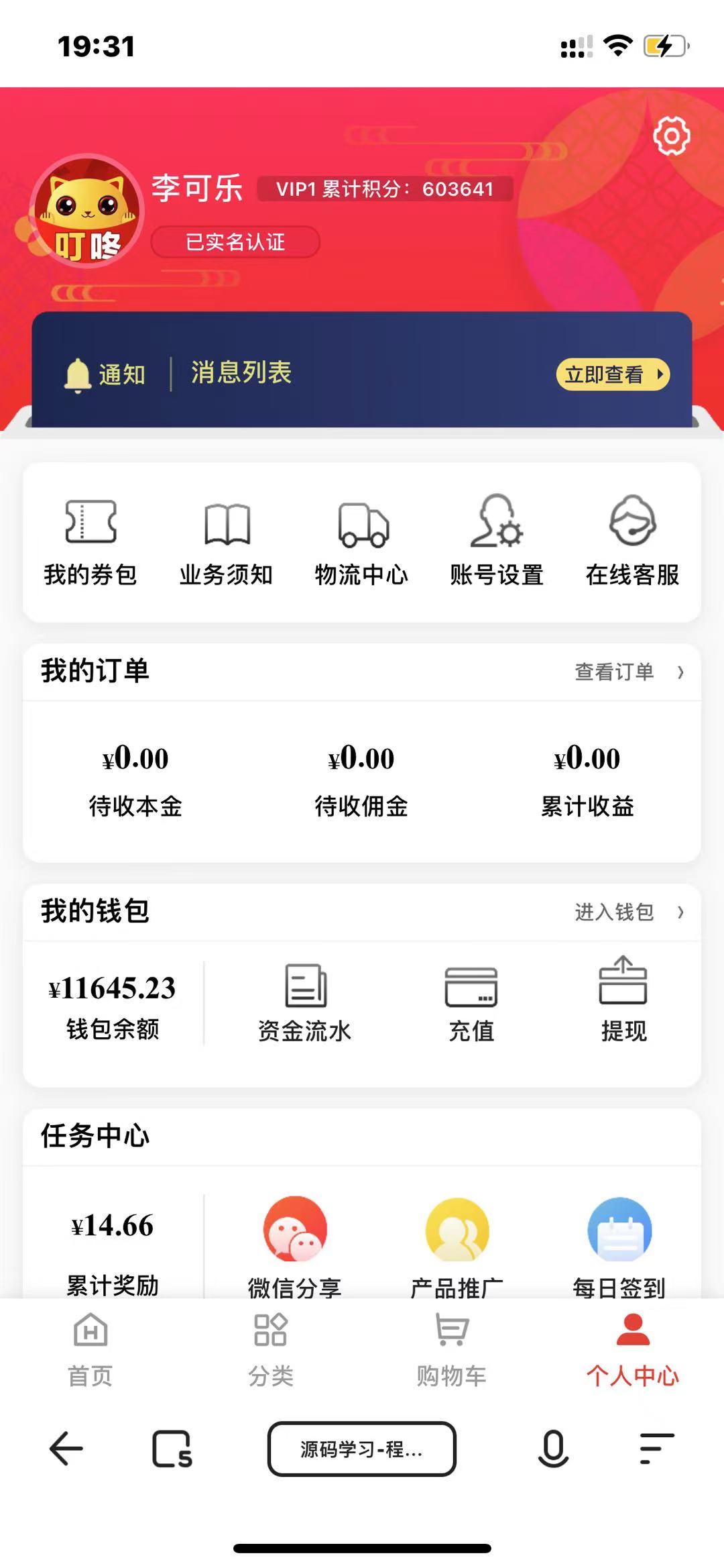 运营版 商城分销返佣理财金融源码