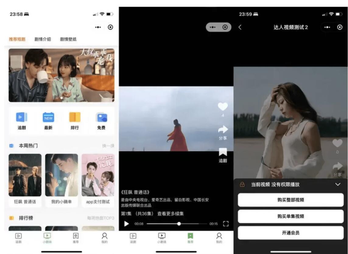 影视小程序源码 付费短剧小程序源码 支持会员模式 多平台支付方式