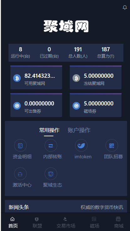 本站首发！基于thinkphp5区块链（聚域网）交易所点对点交易+矿机模式+买入卖出+收矿+挖坑+k线等等功能！