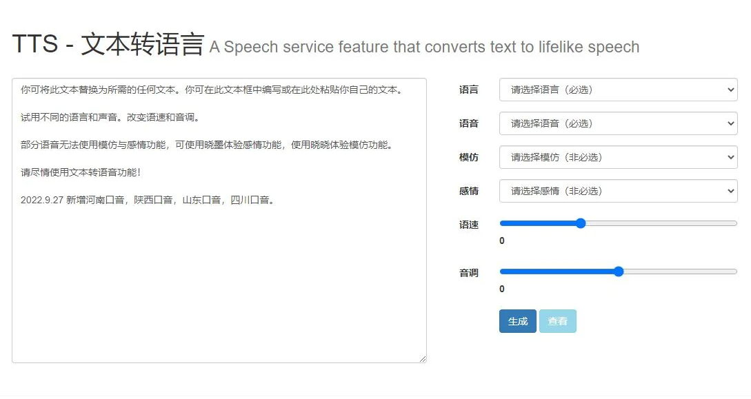 最新微软语音合成网页版源码，影视解说配音网页版源码