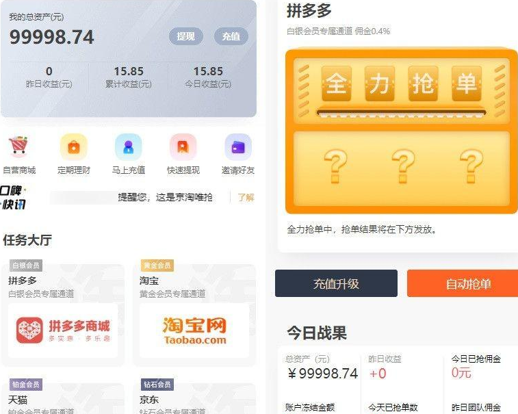 【新增理财宝第五代分佣抢单系统】2020最新2次开发版第五代分佣抢单系统唯品会京东淘宝自动抢单区块源码  产品介绍详细