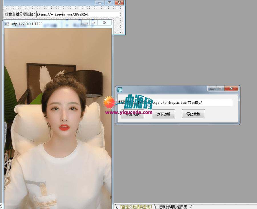 ffmpeg抖音直播实时下载源码