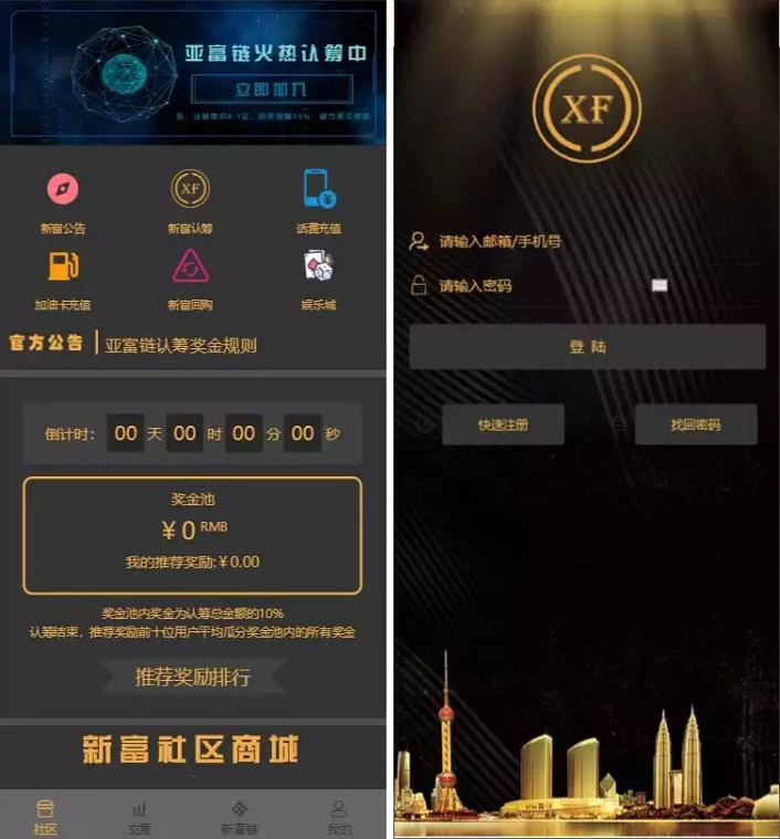 新富区块链/全开源矿机/区块链交易认筹源码/自带交易/带众筹/理财源码