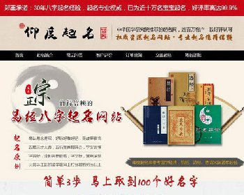 【八字起名】周易八字起名网php源码_宝宝起名网站源码下载_在线下单起名源码系统程序 【八字起名】周易八字起名网php源码_宝宝起名网站源码下载_在线下单起名源码系统程序