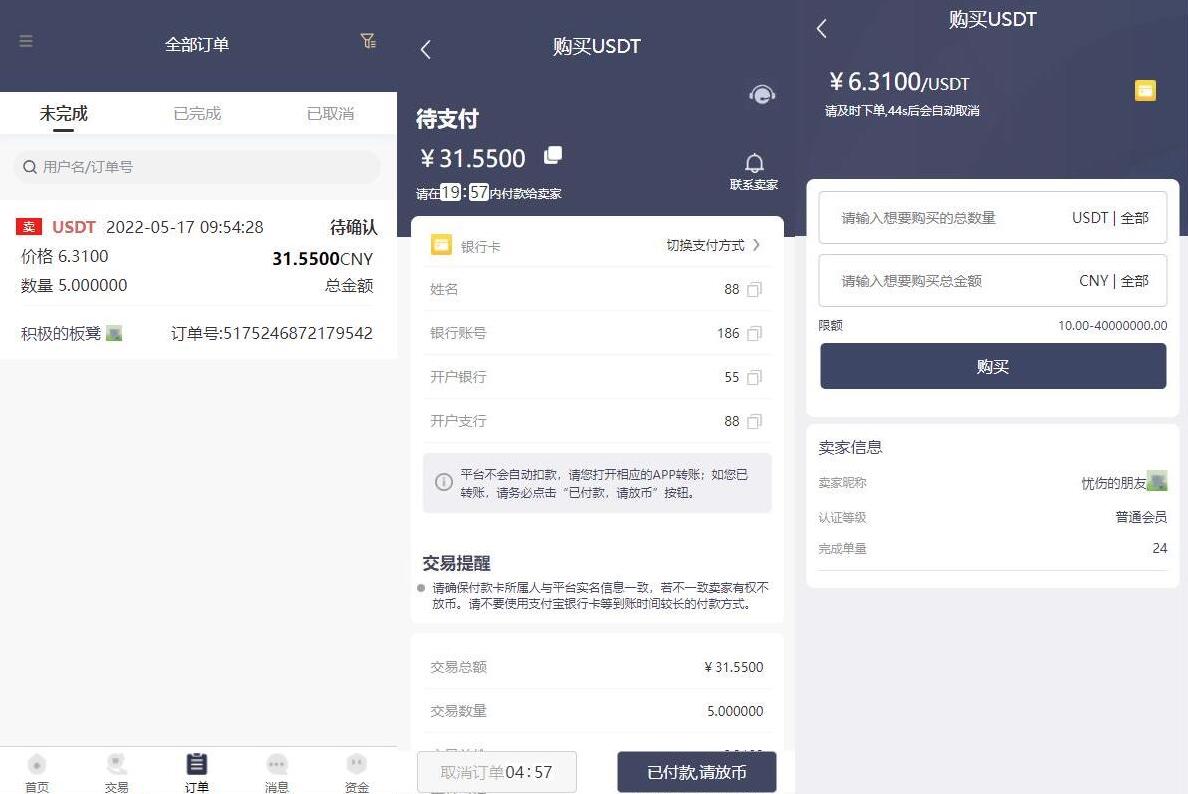 虚拟币交易系统源码 usdt场外交易系统源码 支持在线发布出售 购买订单 自由购买 源码自带客服系统