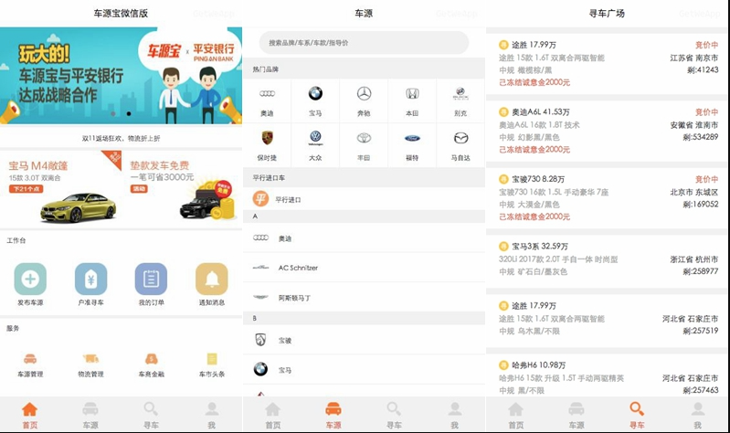 车源宝车源管理小程序模板及源码/车源宝微信版小程序模板源码/车源宝微信小程序前端模板源码