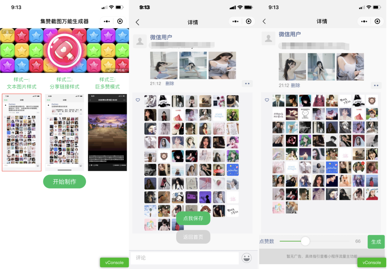 朋友圈集赞万能截图生成器微信小程序源码下载