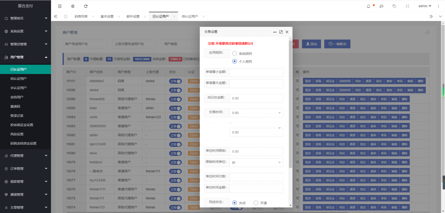 【柒上支付】个人免签系统柒上支付集合多个系统+代理功能+安装文档等