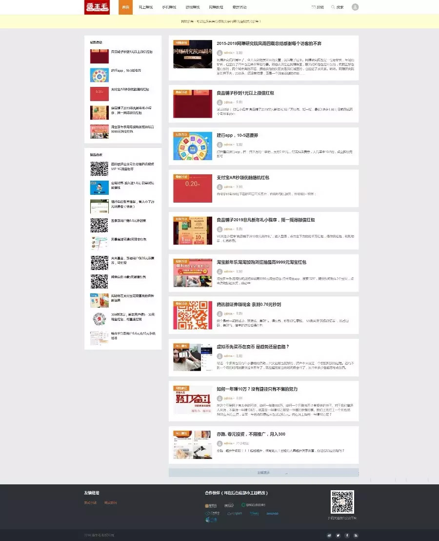 薅羊毛部落赚客资讯类自动采集网站源码/无人值守采集/养站站群专用+整站源码+每天自动采集等  产品介绍详细