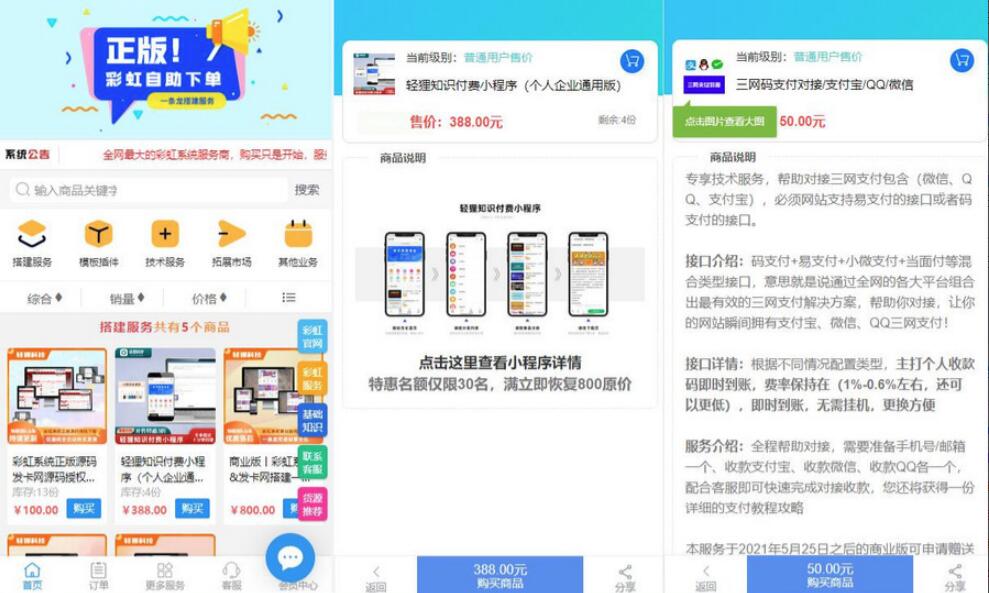彩虹云商城网站源码  彩虹知识商城网站源码  彩虹知识商城付费源码