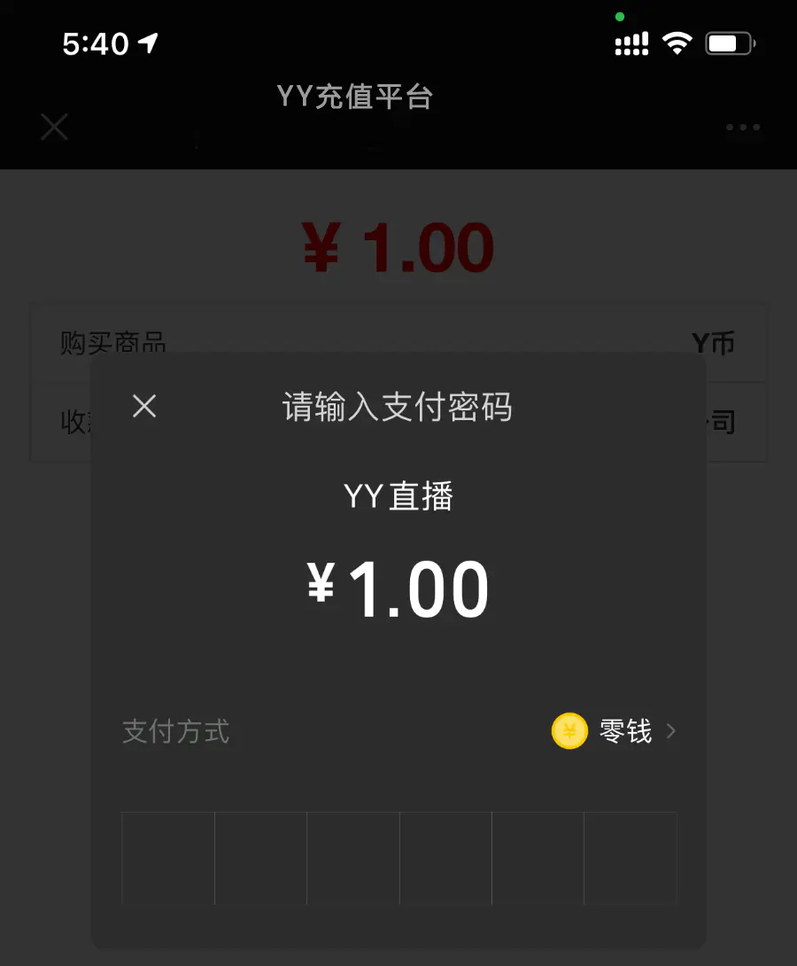 最新YY币,UU币支付系统源码_单商户源码