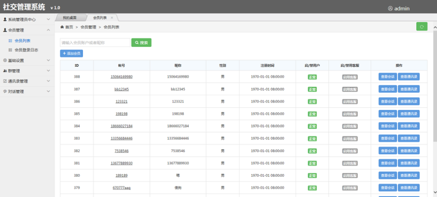 【即时通讯】ThinkPHP聊天室即时通讯系统 H5聊天系统APP源码 类似微信的聊天APP,功能齐全,不带安装教程 【即时通讯】ThinkPHP聊天室即时通讯系统 H5聊天系统APP源码 类似微信的聊天APP,功能齐全,不带安装教程