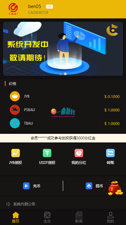 一曲首发CAGI虚拟币源码 理财H5网站区块链+投资分红+杠杆转账等完美运营版本 一曲首发CAGI虚拟币源码 理财H5网站区块链+投资分红+杠杆转账等完美运营版本