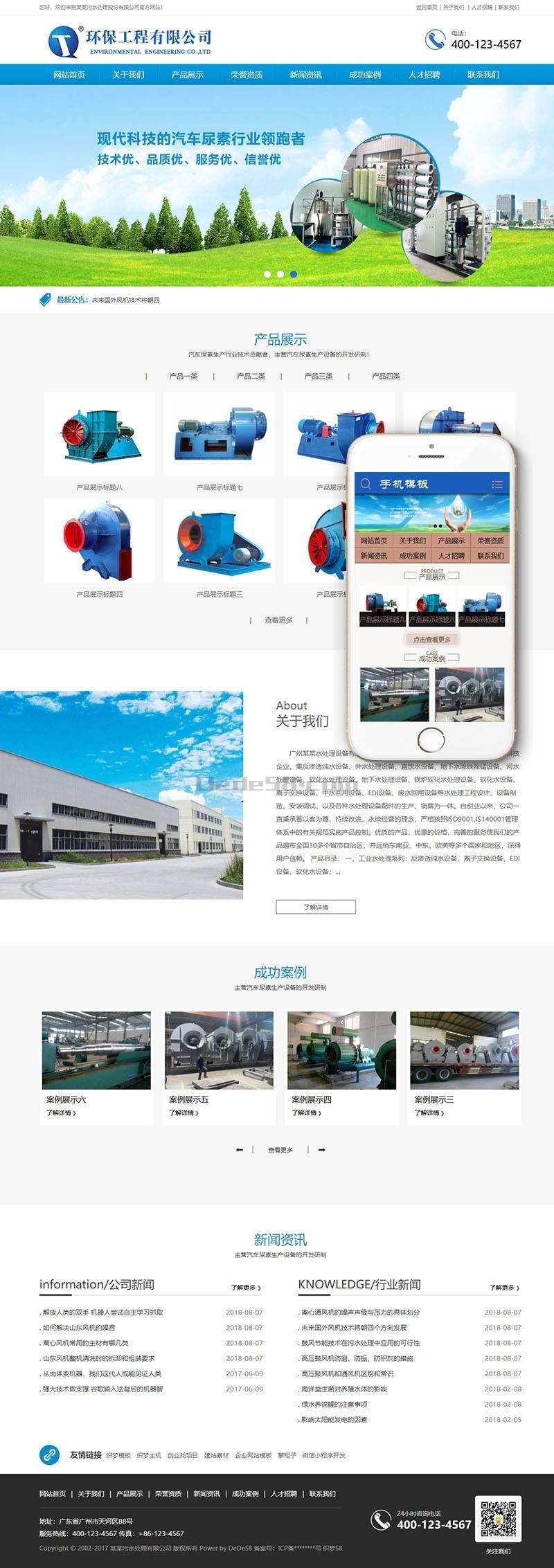 站长亲测版污水处理尿素生产设备类织梦模板(带手机端) 站长亲测版污水处理尿素生产设备类织梦模板(带手机端)