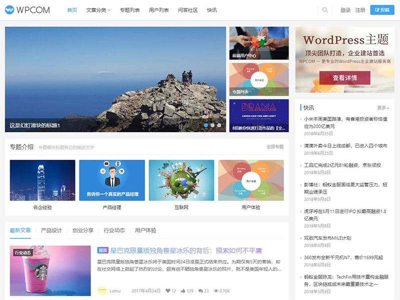 【博客网站源码】WordPress自媒体资讯博客网站Justnews4.3.0主题 更新至v4.3.0 新版本功能强大,产品介绍齐全 【博客网站源码】WordPress自媒体资讯博客网站Justnews4.3.0主题 更新至v4.3.0 新版本功能强大,产品介绍齐全