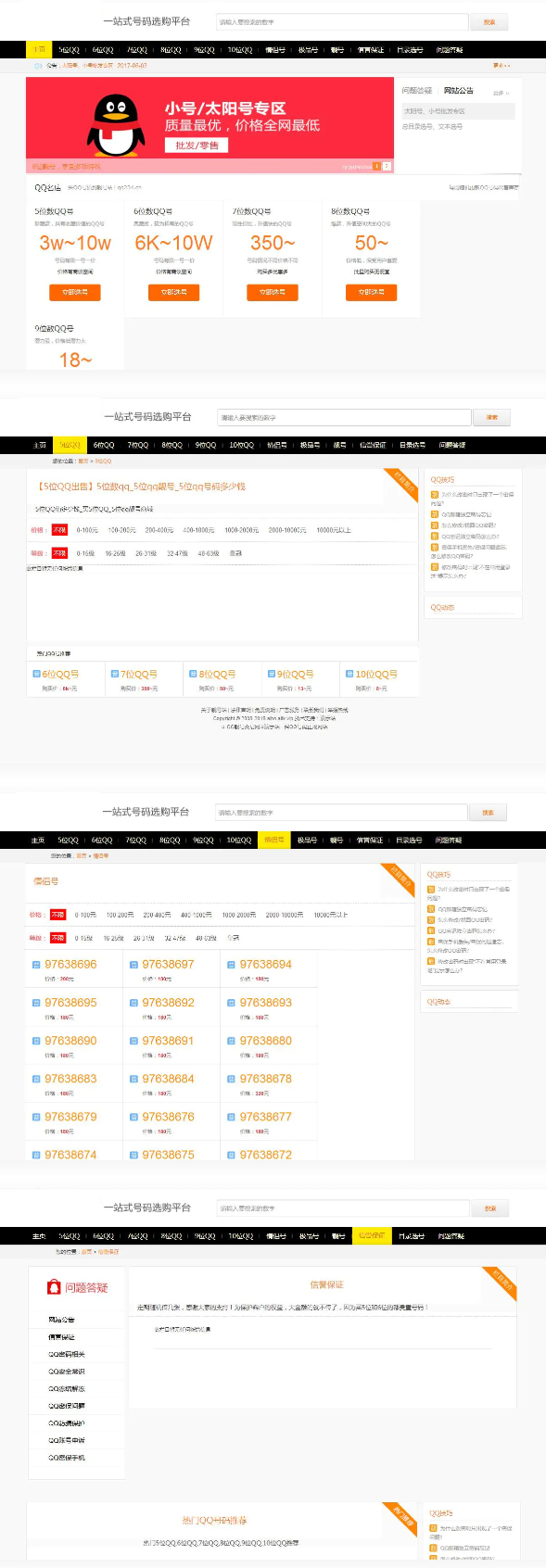 手机号/QQ靓号商城源码|适配移动端 麒麟独家修复+完整安装教程