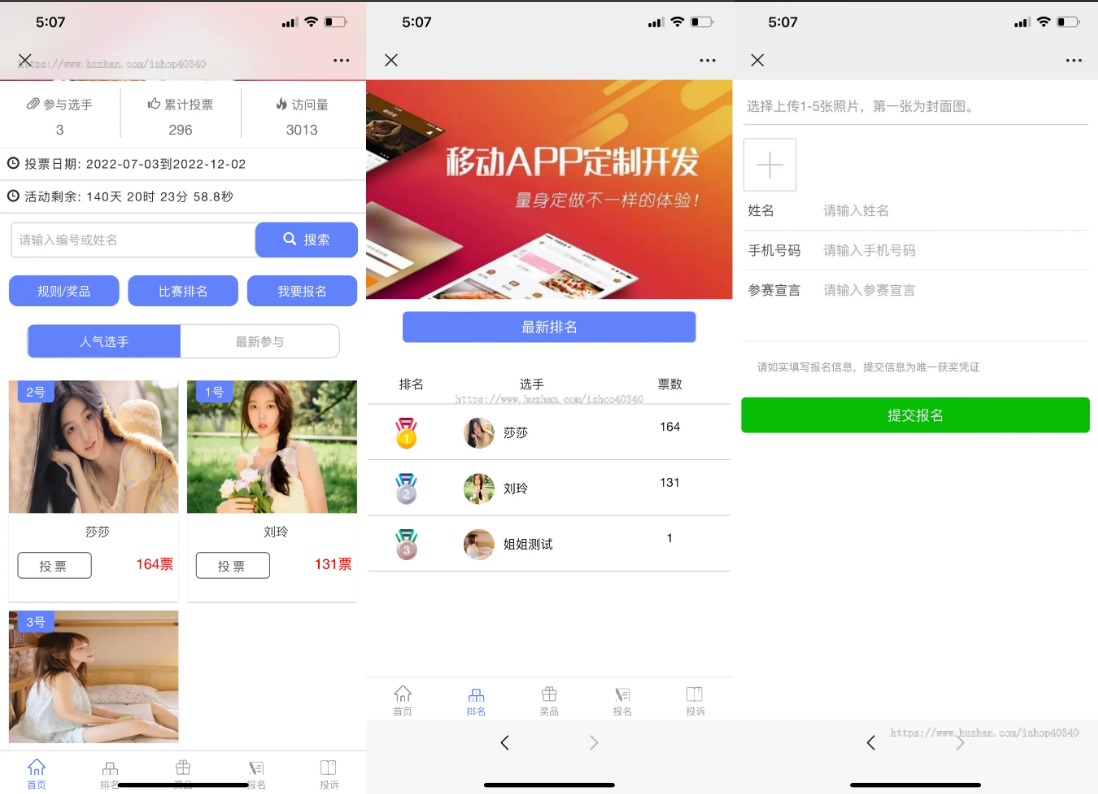 钻石投票系统微信投票系统可以打赏送礼物的投票系统开源自带广告效果独立后台可二开