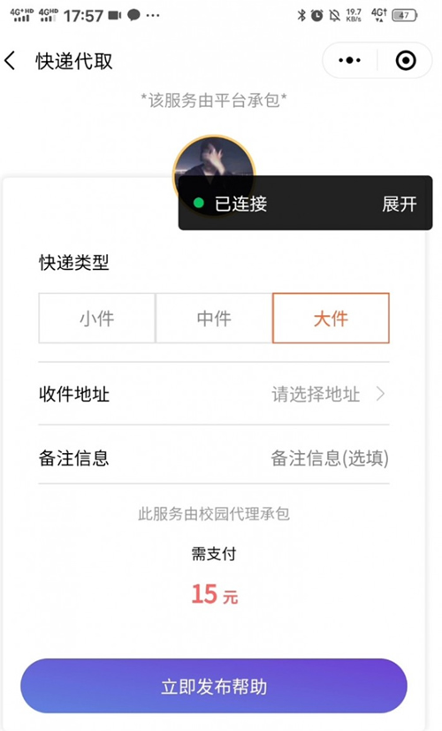 校园跑腿源码综合平台小程序源码+部署搭建教程