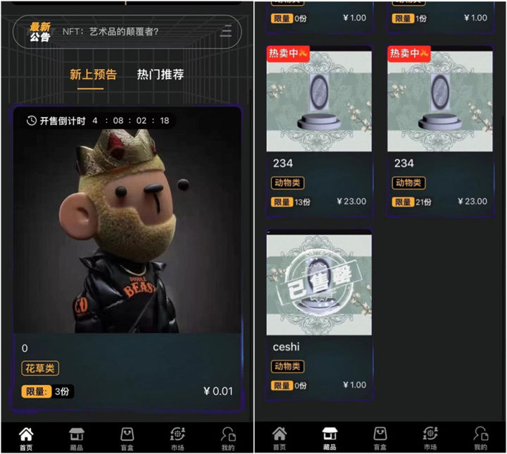 NFT盲盒源码/数字藏品艺术品交易平台源码/铸造市场转售盲盒商城系统源码/仿鲸探源码+搭建教程