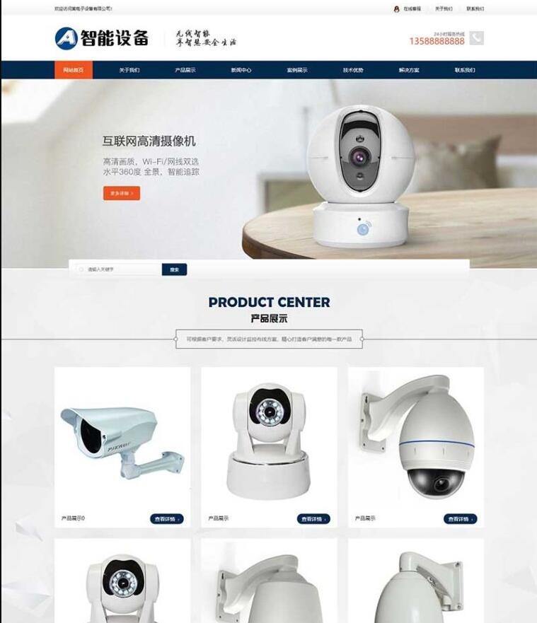 (自适应手机端)响应式智能摄像头设备pbootcms网站模板 蓝色安全防盗电子探头设备网站源码