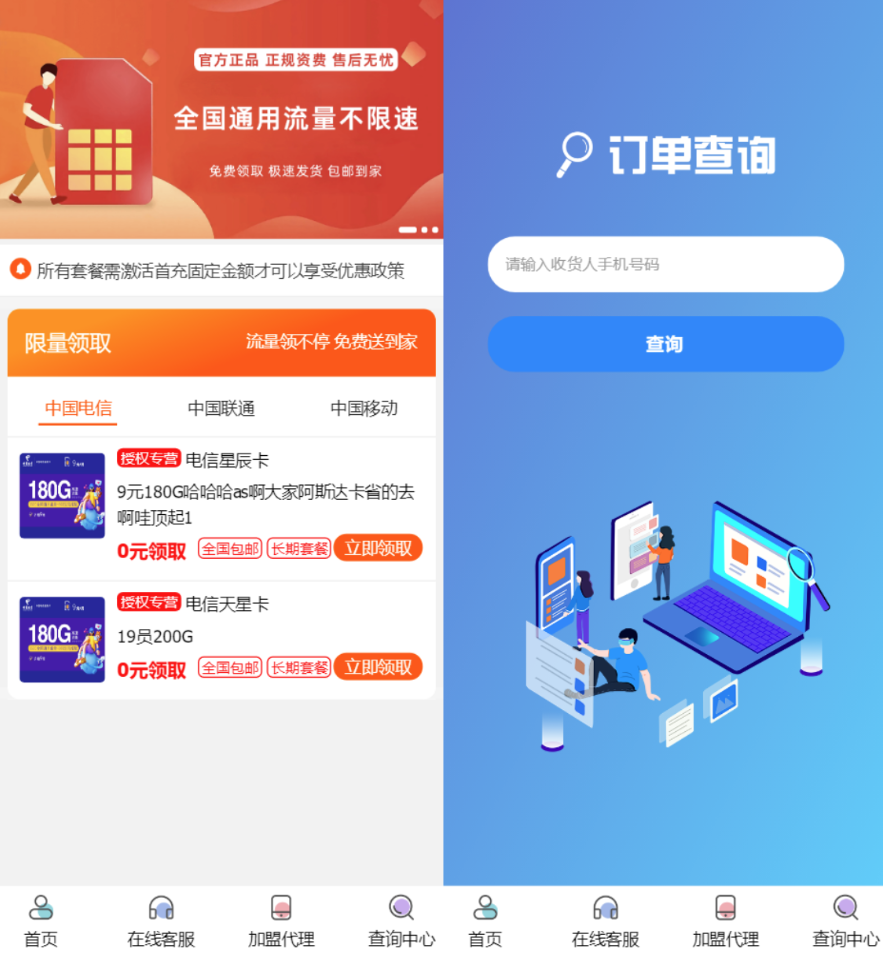 PHP号卡推广管理系统源码 手机卡流量卡推广网站源码自带后台版本 亲测源码