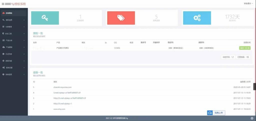 PHP域名授权系统源码 盗版追踪 域名IP双重授权源码 在线加密系统源码 PHP授权验证更新系统源码